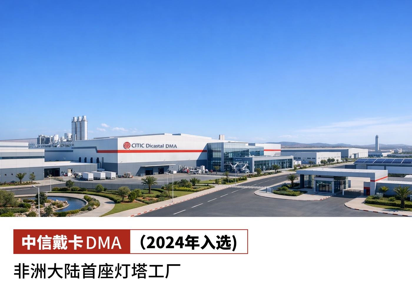 中信戴卡 DMA