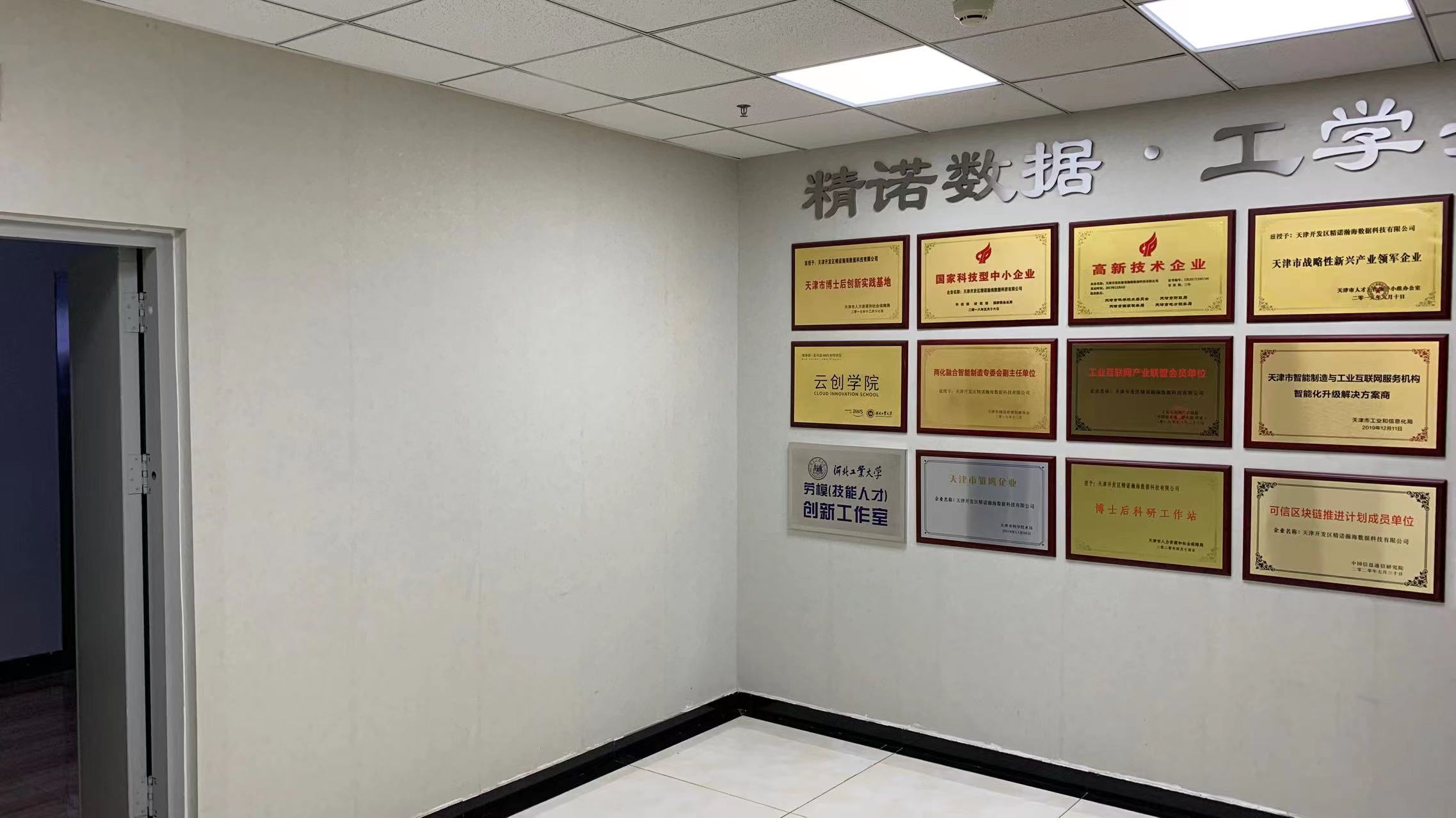 精诺数据证书墙